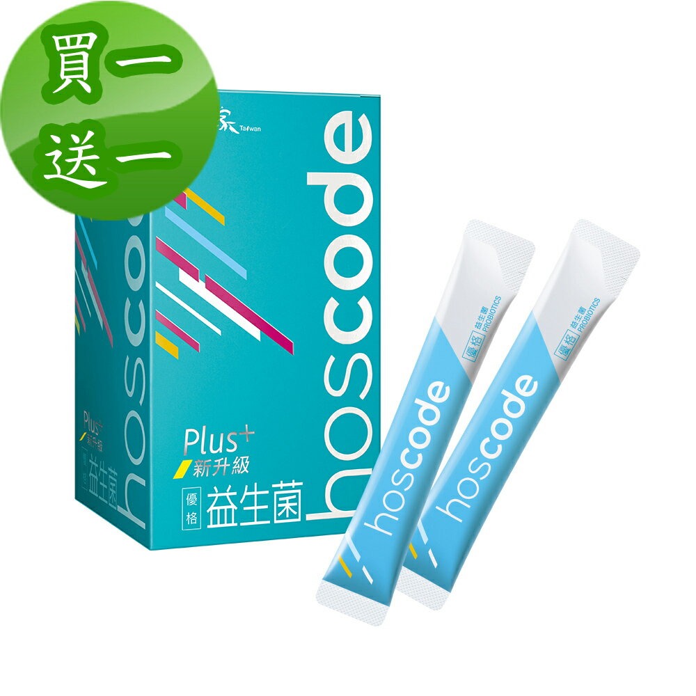 【老行家】hoscode益生菌30包/盒(優格)買一送一◉90D032